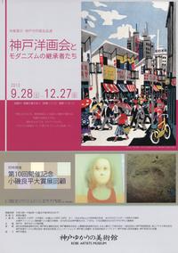 2013年度第3期展ちらし表