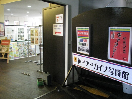 神戸アーカイブ写真館の看板画像