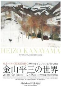 2011年度第3期展ちらし表