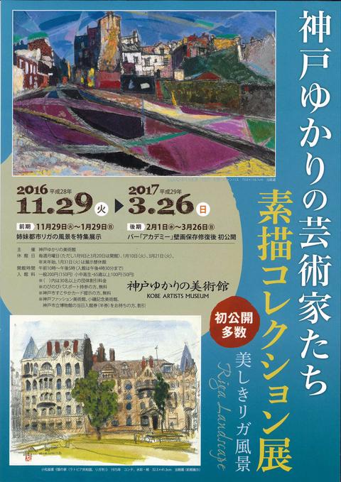 2016年度第4期展ちらし表