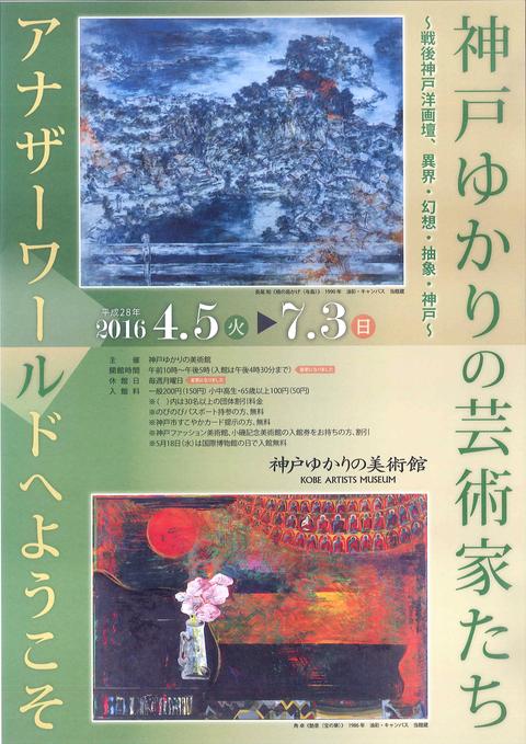 神戸市 16年度の展覧会