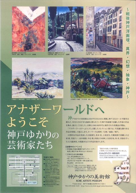 神戸市 16年度の展覧会