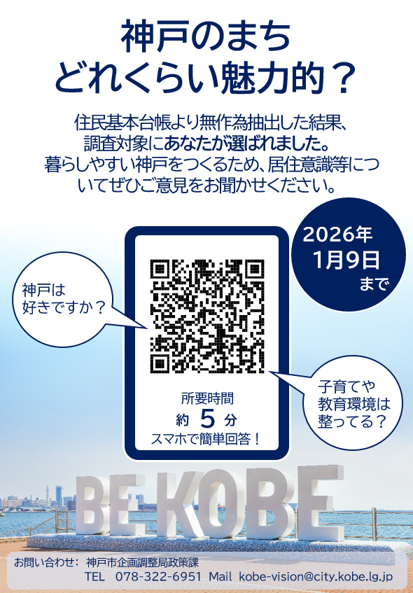 在住者アンケート