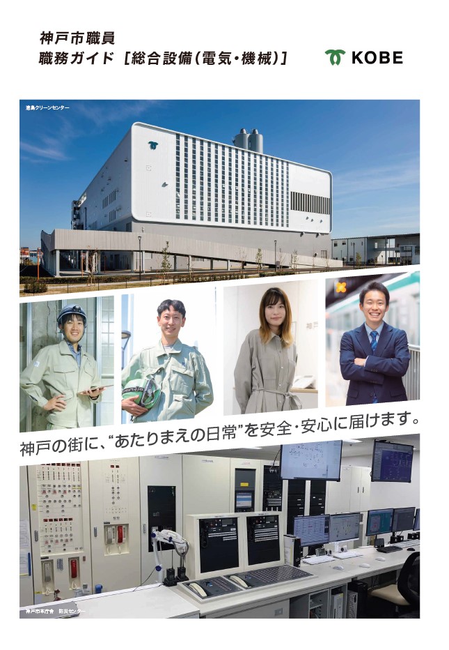 総合設備
