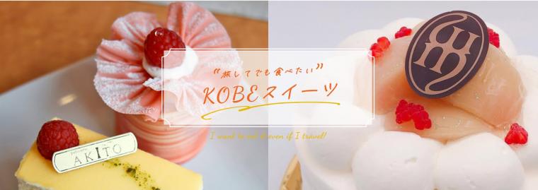 feelkobe_sweets