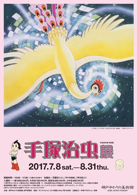 2017年度第2期展ちらし表