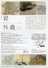 2014年度第3期展ちらし裏