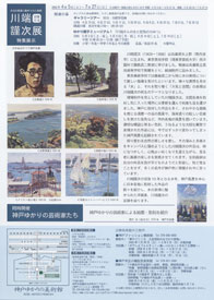 2008年度第1期展 特集展示 パンフレット裏面