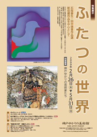 2008年度第4期展 パンフレット表面