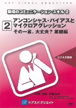 コミュニケーションスキル2_2基礎編