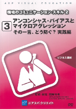 コミュニケーションスキル2_3実践編