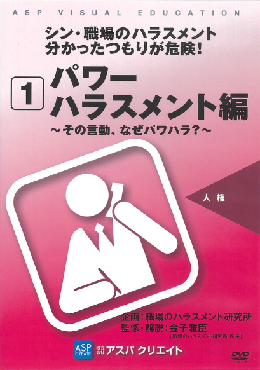 シン職場のハラスメント1_パワハラ