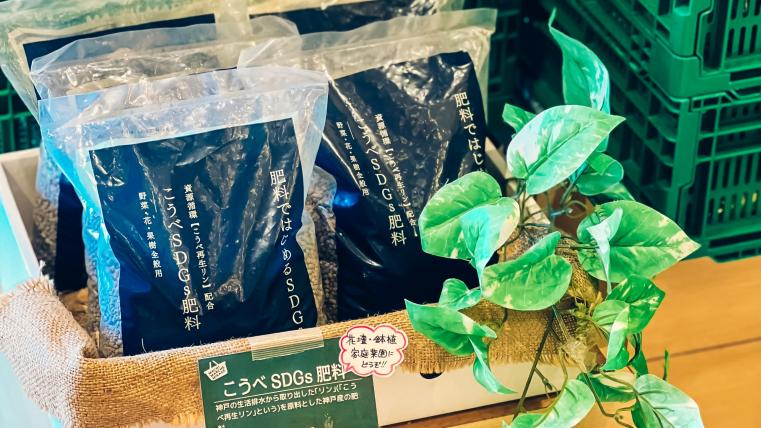  肥料不足の救い主は下水
