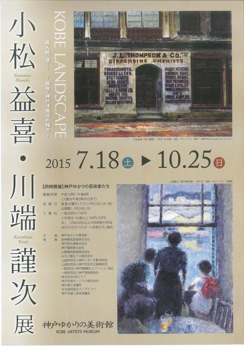 2015年度第2期展ちらし表