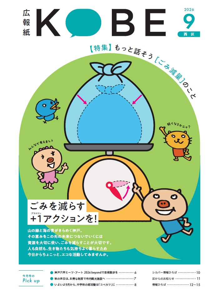 広報紙9月号表紙