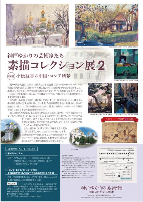 2018年度第4期展ちらし裏