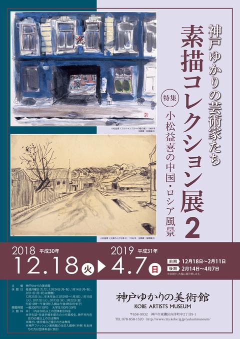 2018年度第4期展ちらし表