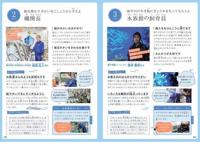 海のお仕事をもっと知ろう中身