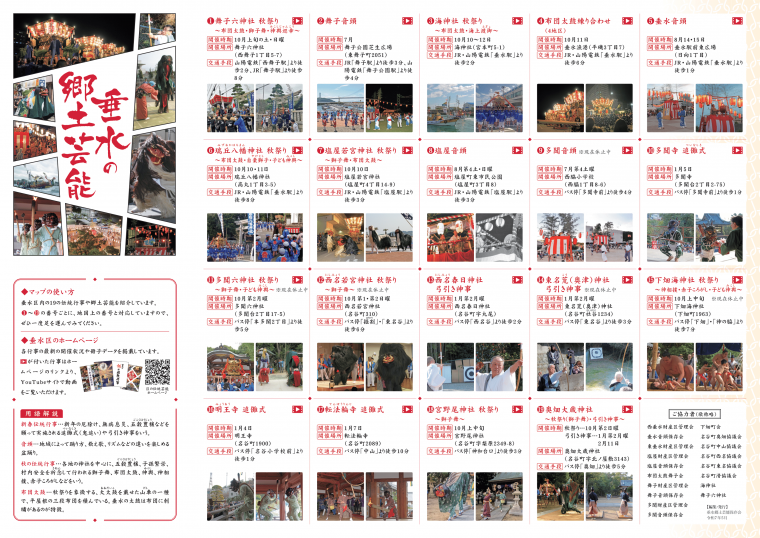 郷土芸能一覧_R7年5月更新