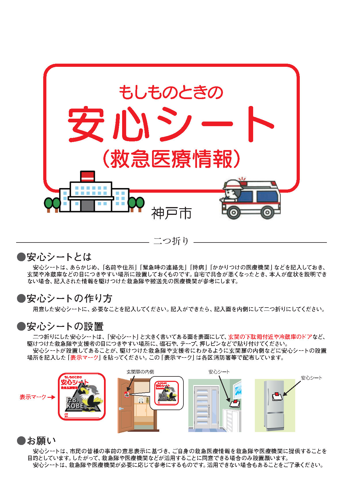 安心シート（イラスト変更後）表
