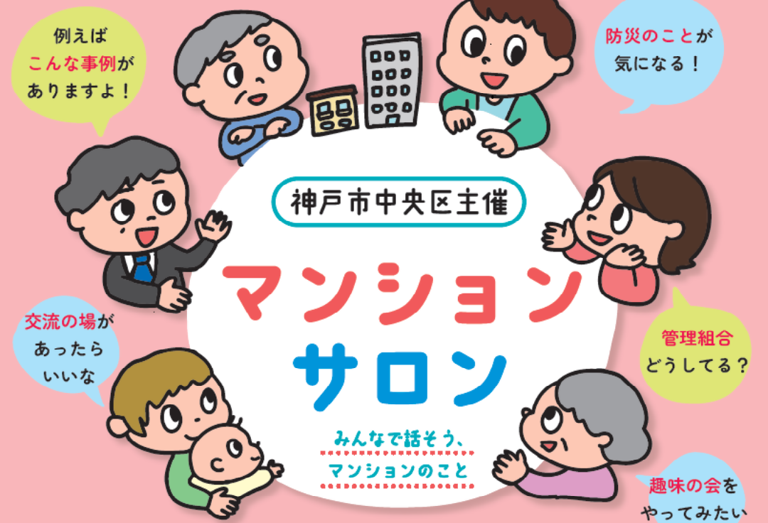 マンションサロン_イラスト