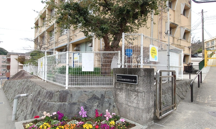 妙法寺地域交流センター外観