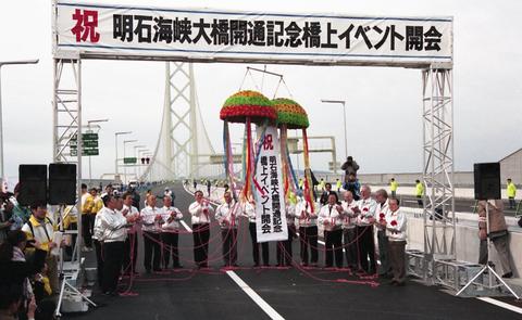 写真：開通記念橋上イベント総合開会式