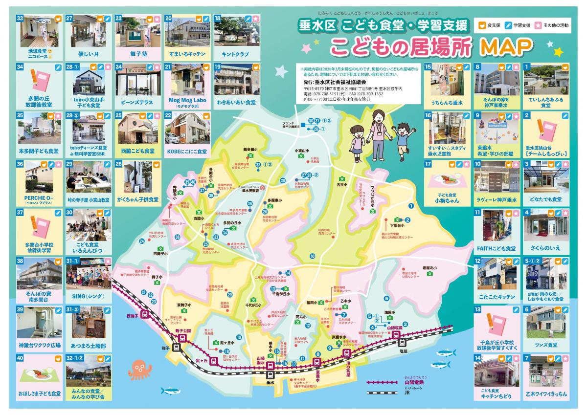 こどもの居場所MAP