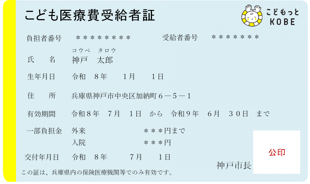 こども医療受給者証サンプル