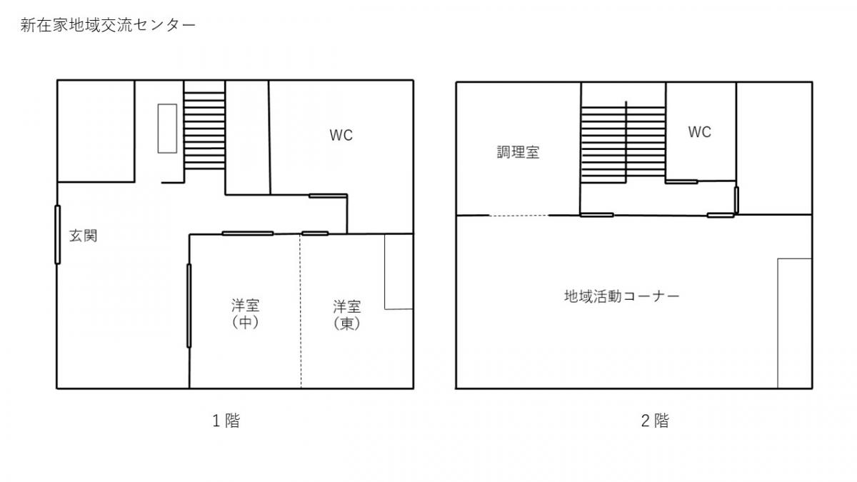 新在家見取り図