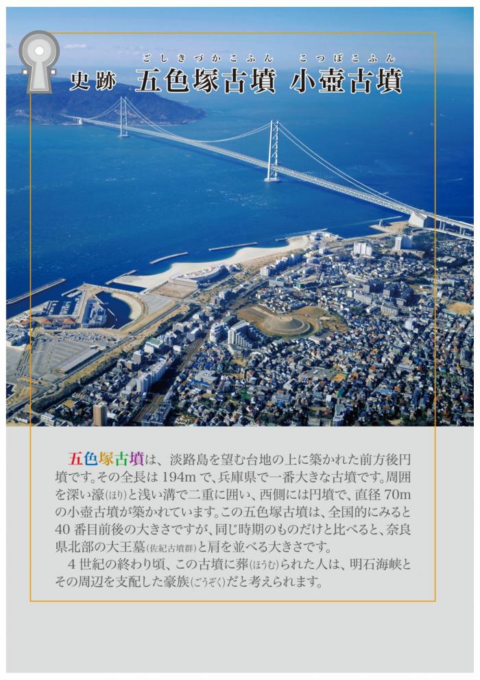 史跡五色塚古墳 小壺古墳 発掘調査・復元整備報告書 - 全国文化