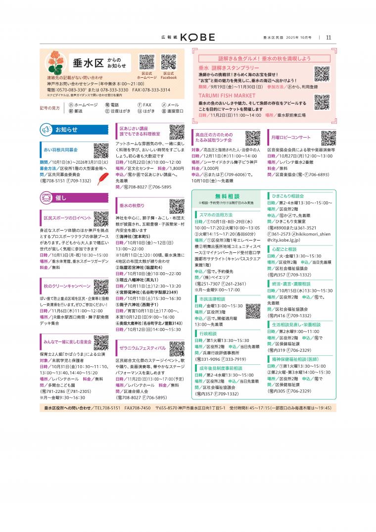 広報紙KOBE（垂水区版）10月号