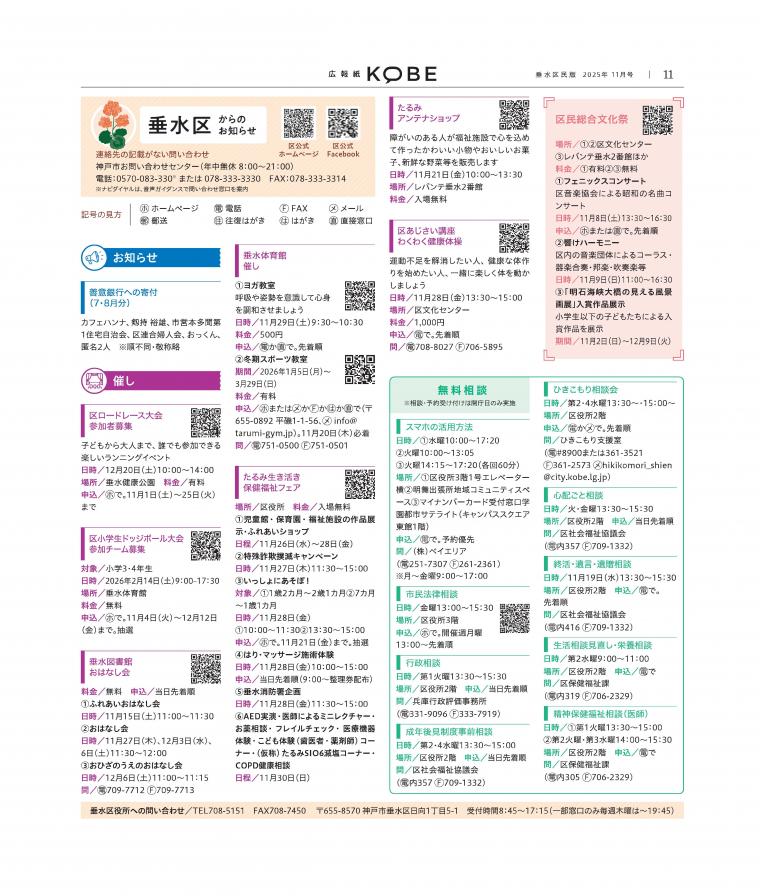 広報紙KOBE（垂水区版）11月号