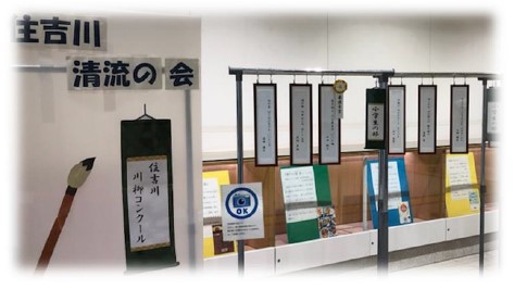川柳展示の画像