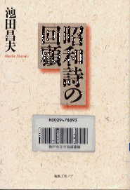 昭和詩の回顧表紙