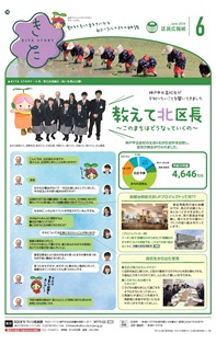 広報紙きた2018年6月号