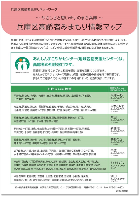 みまもり情報マップ表紙