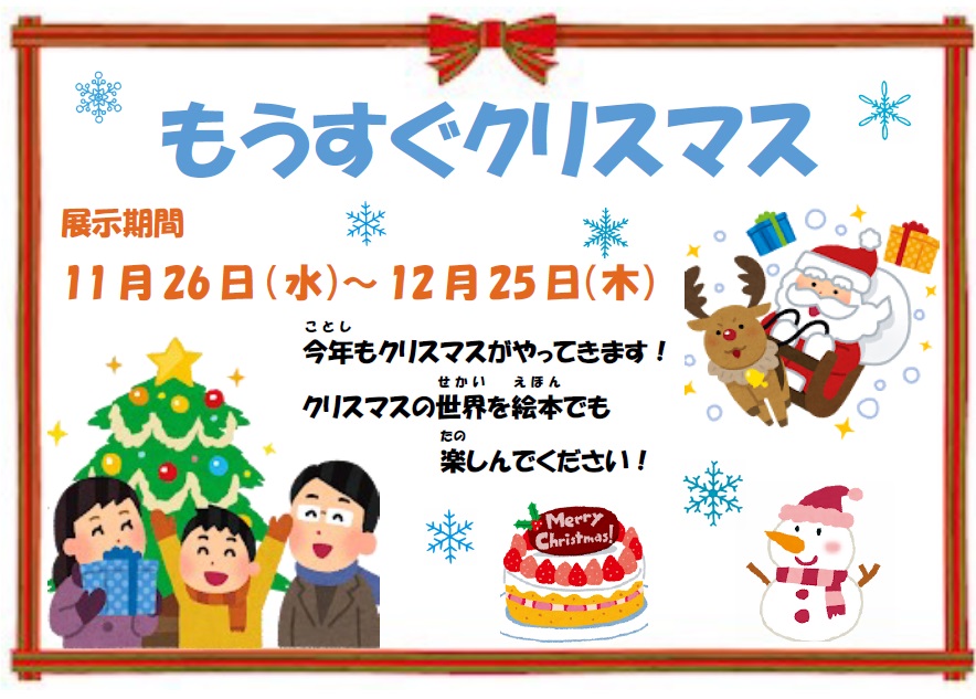 クリスマスリーフレット