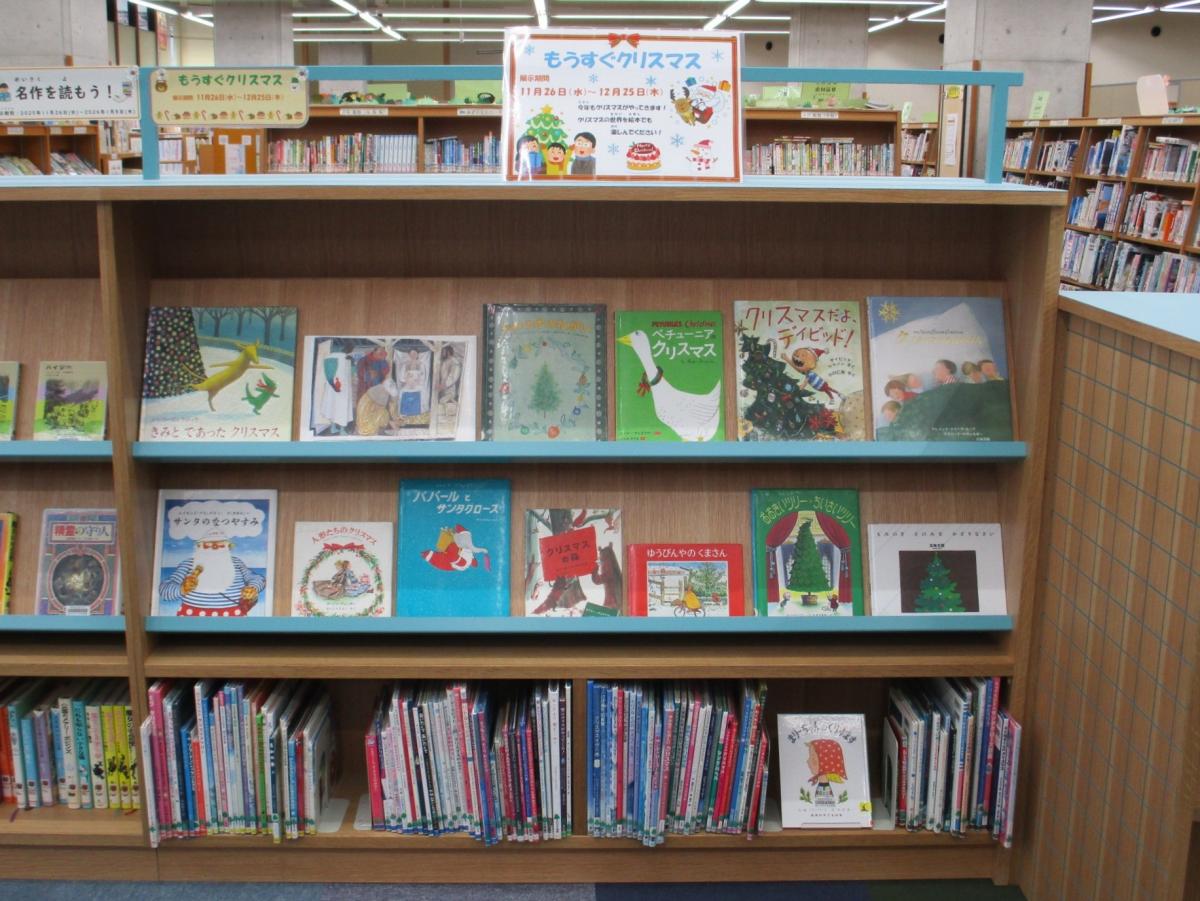 クリスマス本棚