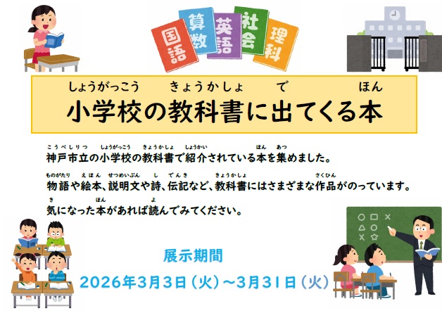教科書ポスター