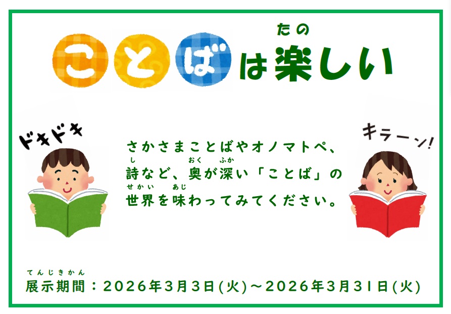 ことばのポスター