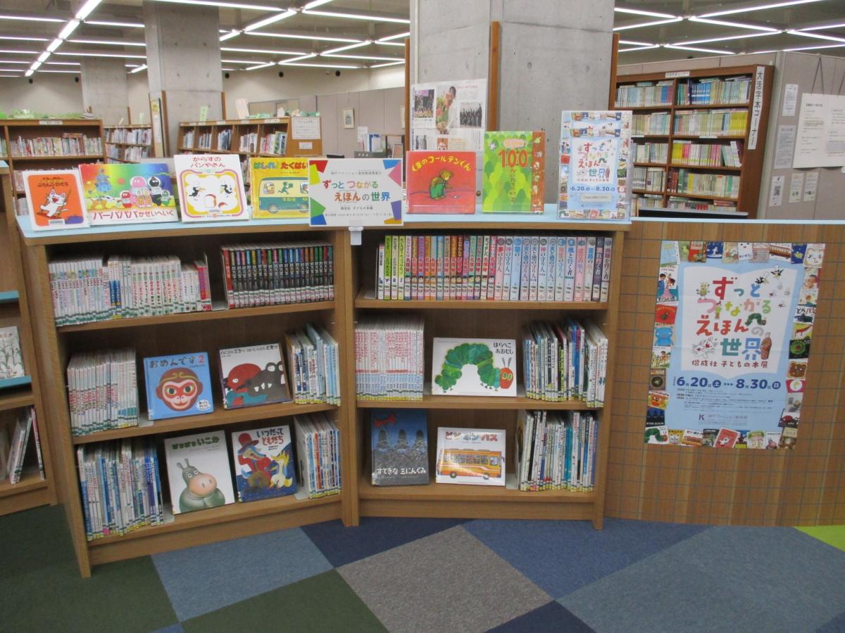 偕成社子どもの本展写真2