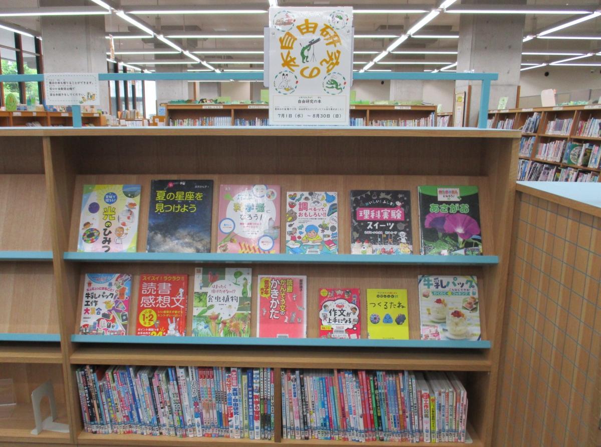 自由研究の本の本棚