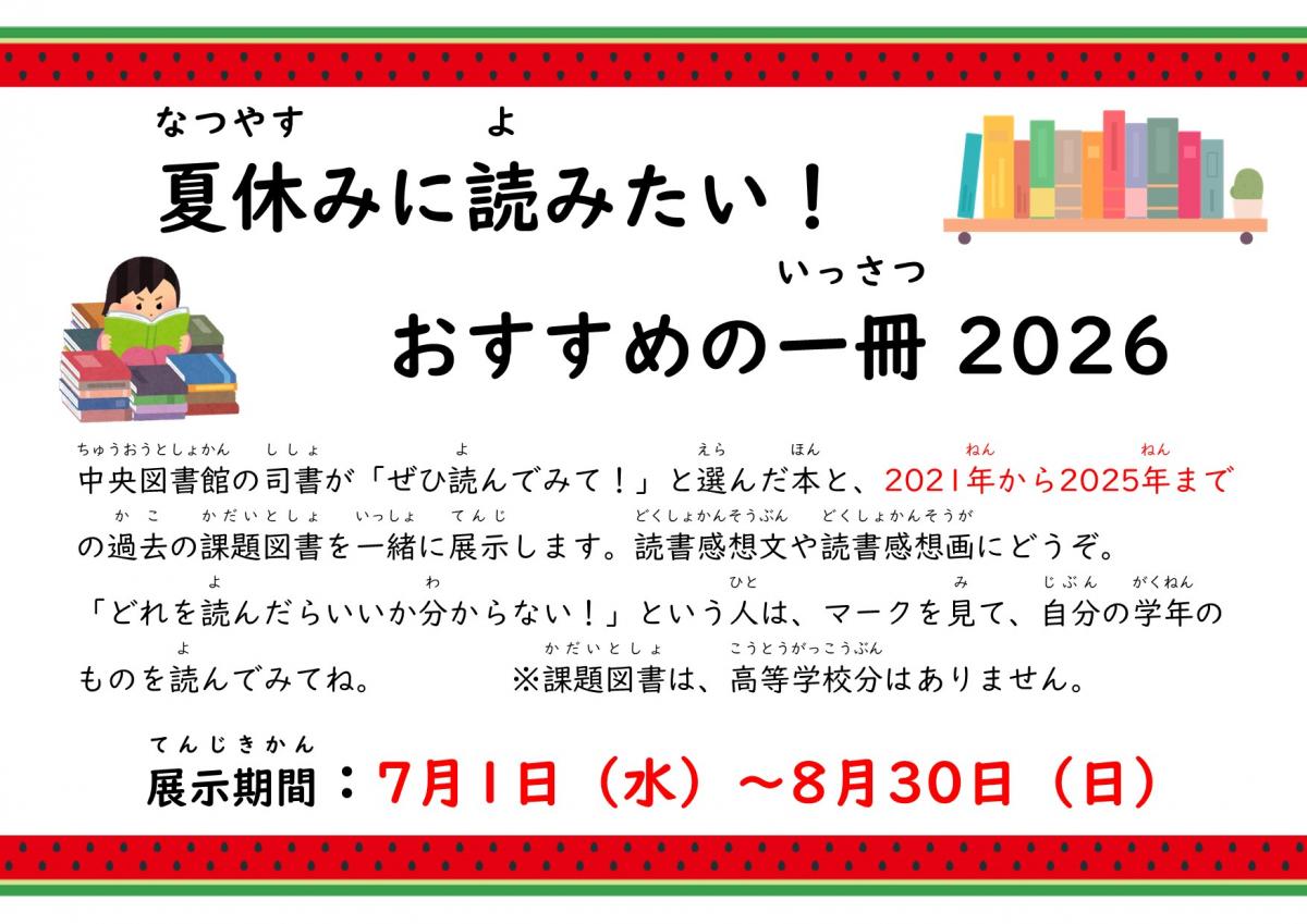 夏休みに読みたい！おすすめの一冊2026