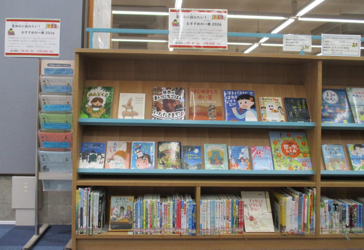 夏休みに読みたい！おすすめの一冊2026の本棚
