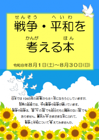 戦争・平和を考える本①