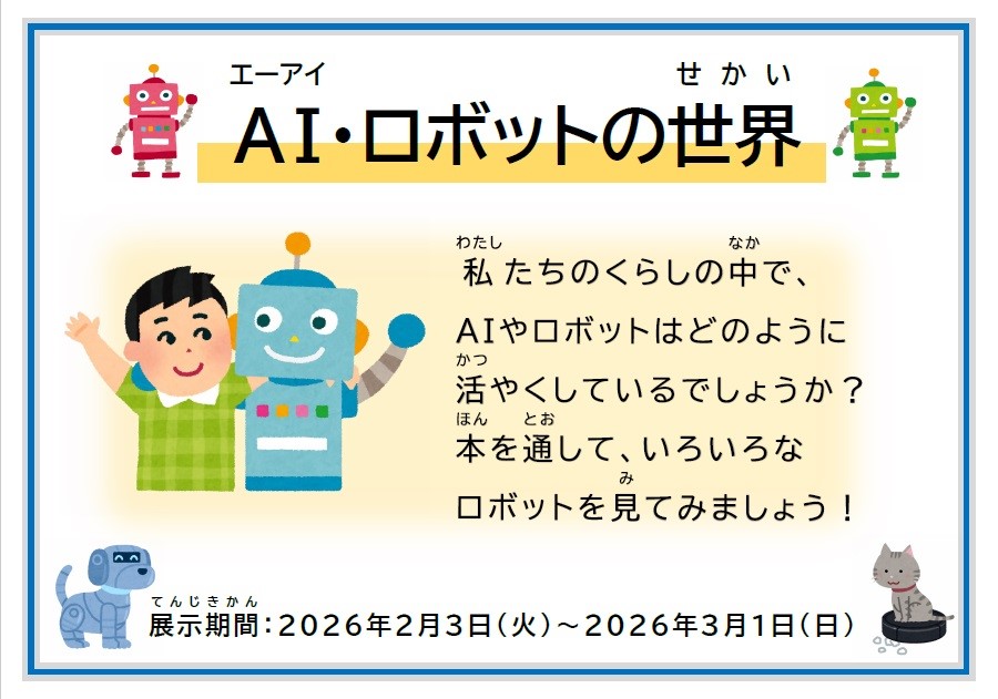 ミニ展示チラシ