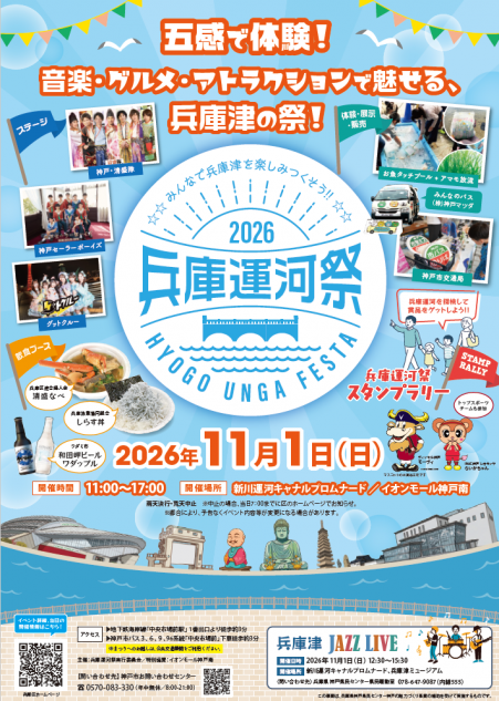 兵庫運河祭のチラシ