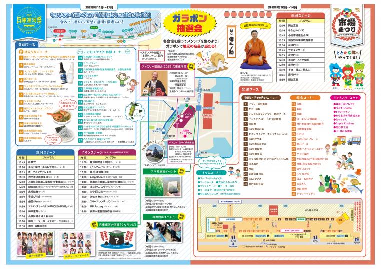 2025兵庫運河祭・市場まつりパンフレット（10/3時点）