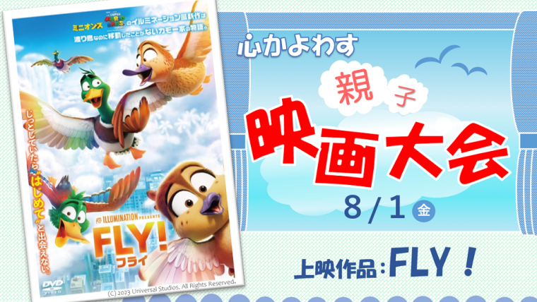 親子映画大会_2025